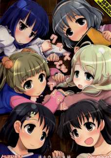 幼女のみりあちゃんはクラスでもアイドルｗｗ