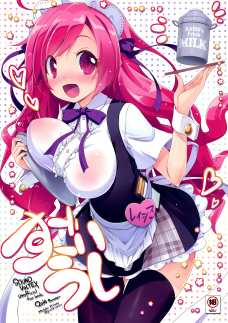 レイシスちゃんの母乳が激ウマであります！