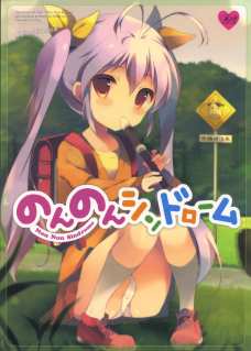 玄関で熟睡してるレンゲちゃんにオチンコを咥えさせてみたｗｗ