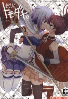 恥ずかしがりながらさやかと杏子の百合が爆発