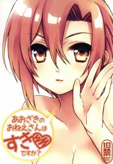 媚薬をのまされた蒼崎姉妹が本能を丸出しに