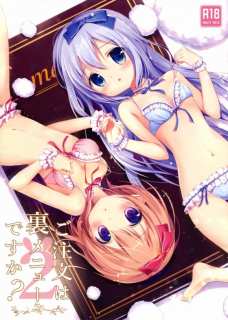 ココアちゃんの程よい大きさのおっぱいをチノちゃんが頬を赤くしながら揉む！