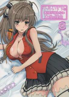 いすずのおっぱいがオヤジチンポに汚されちゃうぅぅぅ！