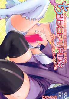 淫乱ミホシさんのふたなりチンコが男より立派で何か嫉妬ｗｗ