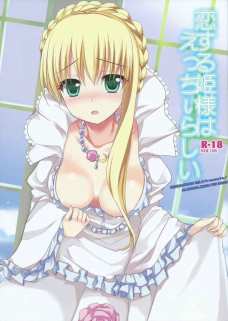 アセイラム姫の美乳でチンコを挟んでもらう同人誌！