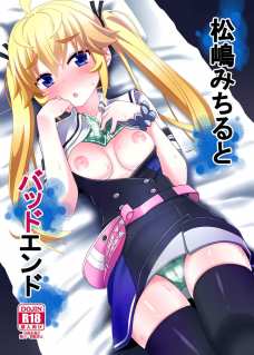 みちるがエロい声出すからチンコで口に栓しちゃおう！