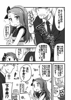罵声浴びながら伊織のタイツを精液で汚すの楽しすぎワロタｗｗ