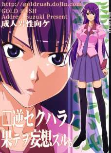 ひたぎさんがすげぇやらしい言葉を言いながらセックスしてる同人誌！