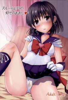 ほたるちゃんがクリにバイブ当てられて愛液垂れ流しながらちびうさにイかされる！