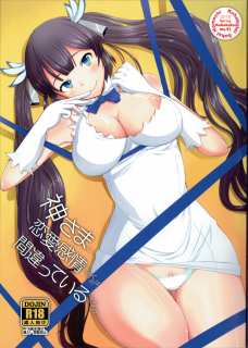 ヘスティアの陥没乳首をクリクリしてたら勃起乳首に大変身！