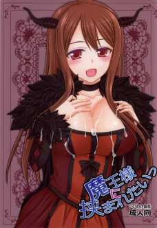 魔王の巨乳でひたすらにパイズリを楽しむ同人誌！
