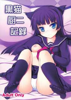 黒猫に猫耳つけてのイチャラブセックス！結合部分をしっかりハメ撮り！