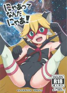 ロリマンにオチンチン入れられてにゃんにゃん言ってるレパードがくっそ可愛い！