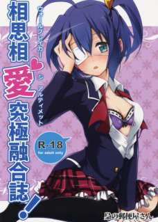 怖がりながらも少しずつ進めていく六花と勇太のイチャラブセックスはこちら！