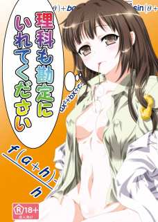 小鷹と理科のイチャラブセックス！だいしゅきホールドでたっぷり中出ししちゃいます！