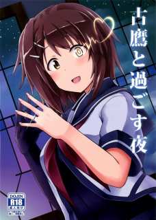 綺麗な乳首の古鷹とイチャラブしながらの生セックス！