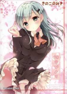 パンティをグシュグシュに濡らすほどマン汁出ちゃってた鈴谷！相当溜まってたみたいですｗ