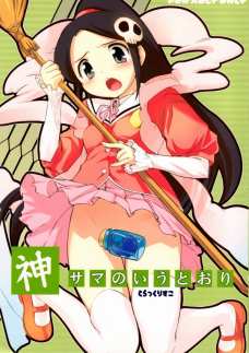 まだ誰も入ったことのないエルシィの膣内を神さまのペニスがかき分ける！