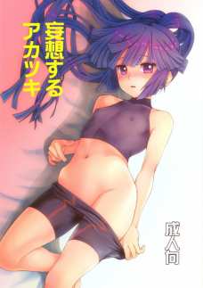 シロエとのセックスを妄想しながら乳首いじってオナニーするアカツキがぐうかわ！