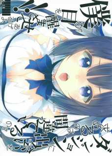 ベルくんの寝ている間におっぱいやまんこでオチンチンを好き放題しちゃうヘスティア！