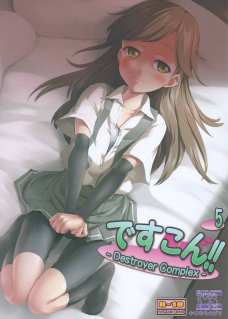 荒潮ちゃんのちっぱいをレロレロしてたら赤ちゃんみたいって言われてキュン死にしそう！