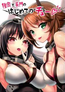 大和と陸奥のちょっとエッチなキスをご堪能あれ！