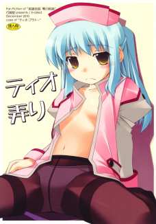 ちっぱいのティオがナース姿でおちんちんの看病してくれたよ！