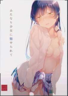 起きたら海未ちゃんのお股におちんちんが！？穂乃果が優しくヌイてくれます！