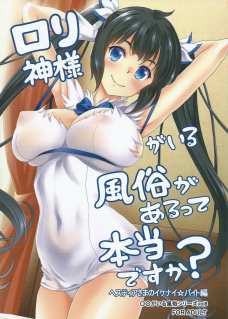 一回の射精じゃ収まらない！神様のエロマンコで何度も中出ししちゃうベル君！