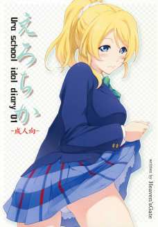 おまんこを指でくちゅくちゅされて放尿しちゃうスケベなエリチ！