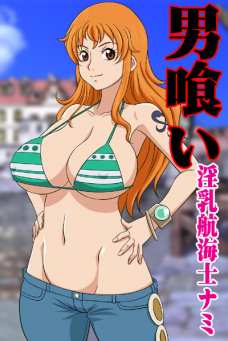 ナミのマンコとアナルが男達に貪られる！気持ちよすぎてアヘ顔になっちゃいますｗ