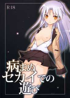 ゆりに変なことを教わったかなで。マンコとペニスこすり合わせるの気持ちいいって・・・。