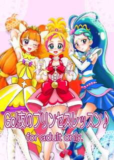 ふたなりチンポとマンコで連結しちゃったプリンセスプリキュア！