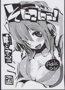 撮影の休憩中にそに子の乳首をマッサージ！気持ちよかったのかすっごいお漏らししちゃいますｗ