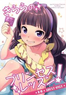 きららちゃんと生ハメ交尾！プリンセスのオマンコはひと味違う！？