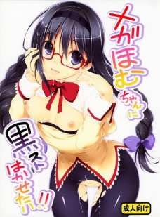 ほむほむの黒ストの感触を楽しんだ後に引き裂いてチンポを挿入！