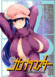 ミホシのコートの下から溢れだした爆乳がめちゃめちゃエロい！