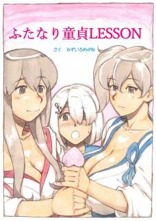 浜風のふたなりペニスを赤城さんが優しく筆おろししてくれました！