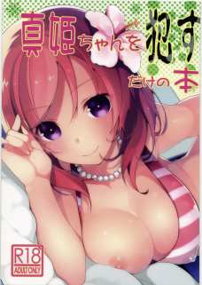 子宮口が開くくらい奥まで挿入されて潮吹きしながらイッちゃう真姫ちゃん！
