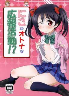 にこにーがおじさま達のペニスにご奉仕する妄想しちゃいます！