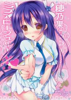 穂乃果にふたなりペニスが！！穂乃果とセックスしたかった海未ちゃんには大チャンス！
