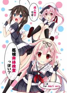 身体検査だったはずが気づいたらレズセックスになってたｗ