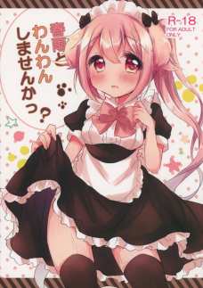 犬耳メイド服姿の春雨が恥ずかしがりながらセックスするのがクソかわええ!!