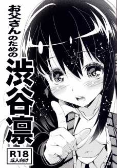 父親の朝立ちを見てしまったしぶりん！玄関で一発抜いちゃいます！