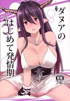 巨乳ダヌアのだいしゅきホールドが可愛すぎてたまらん！！