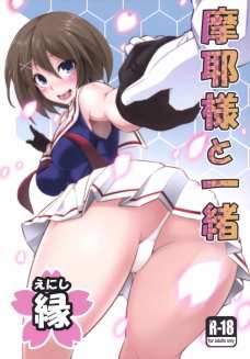 提督が浮気をしていると勘違いした摩耶が仲直りのイチャラブエッチするよ！