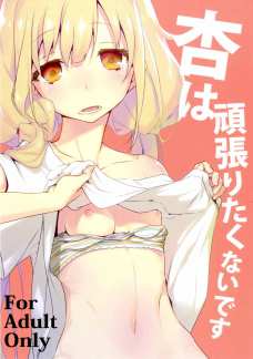 いつもは頑張らない杏がセックスを頑張ってくれたよ！