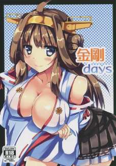 朝立ちを処理してくれるだけだと思ったらガッツリSEXまでしてくれる金剛！