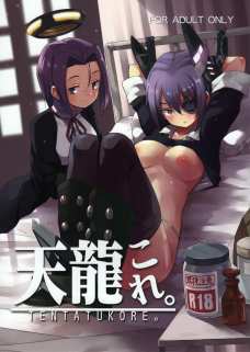 セックス中の天龍がめっちゃ可愛い！だいしゅきホールドで膣内射精です！