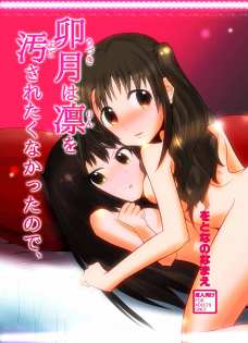 男優にしぶりんを犯されたくなくてペニスバンドを装着する卯月！
